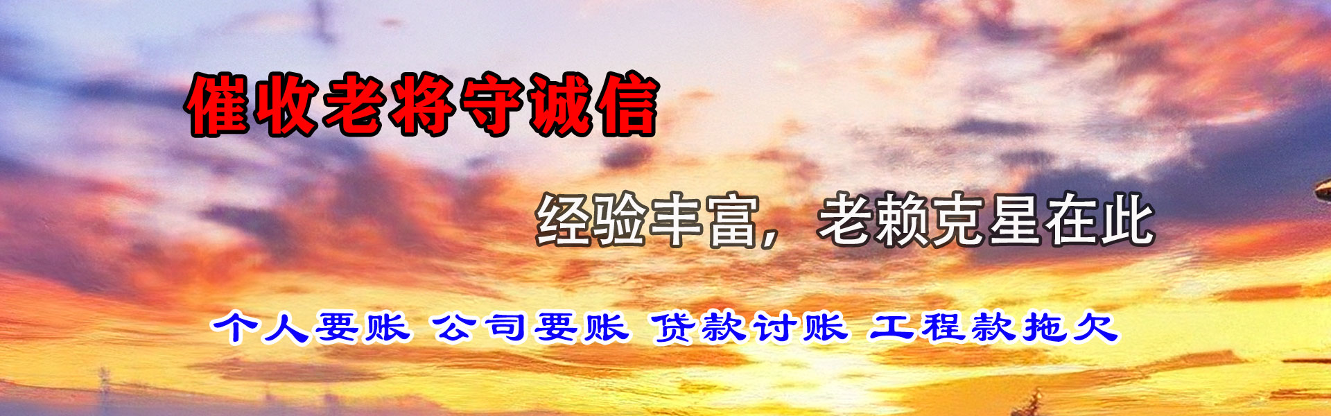 龙门收账公司